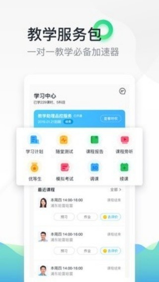 轻轻家教教师版截图1