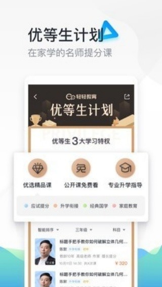 轻轻家教教师版截图2