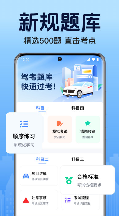 驾考学车帮截图2