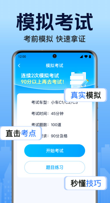 驾考学车帮截图1