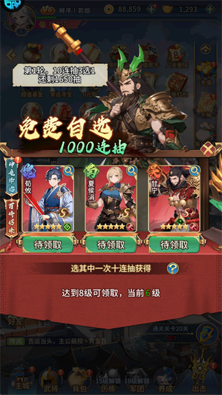 三国风云2单机版截图2