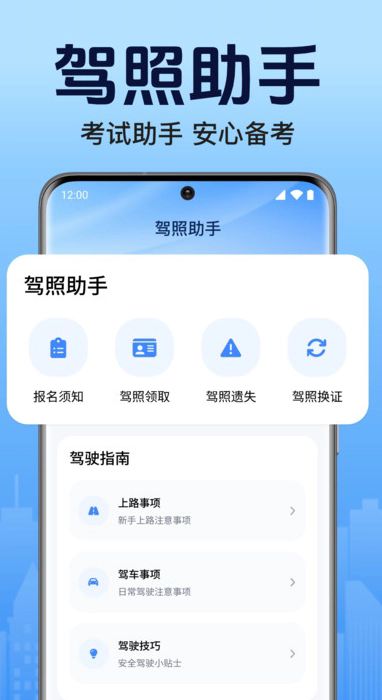 驾考学车帮截图3