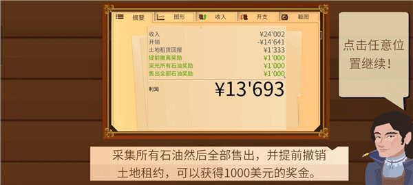 石油骚动单机版