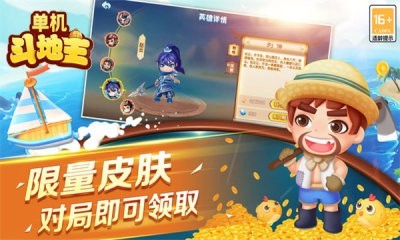 单机斗地主(不联网)安卓版截图1