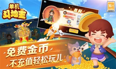 单机斗地主(不联网)安卓版截图0
