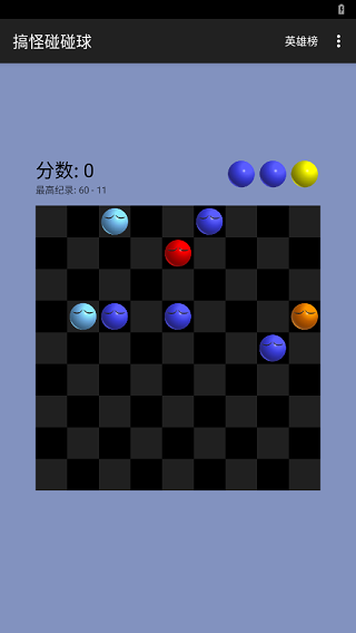 搞怪碰碰球2