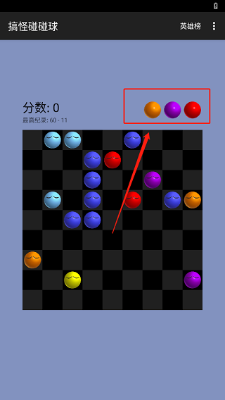 搞怪碰碰球2