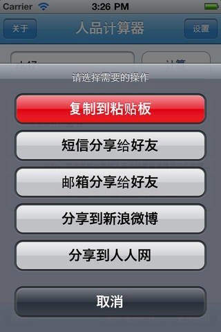 人品计算器截图1