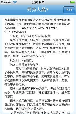 人品计算器截图3