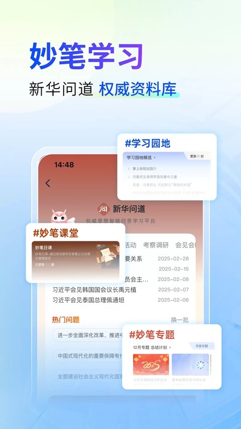新华妙笔截图3