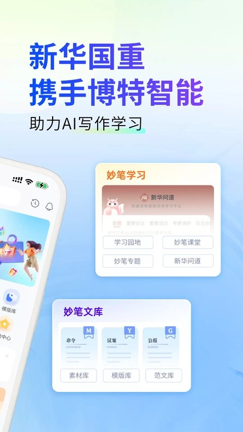 新华妙笔截图4