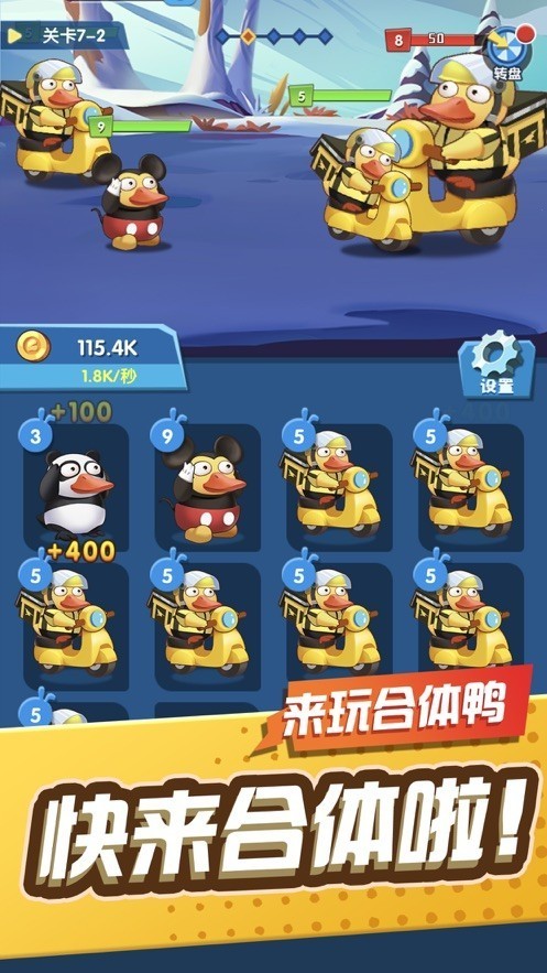 来玩合体鸭截图1
