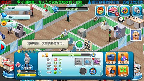 主题医院单机版截图1