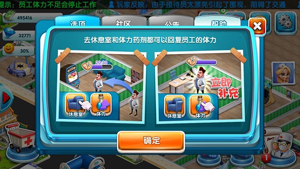 主题医院单机版截图3