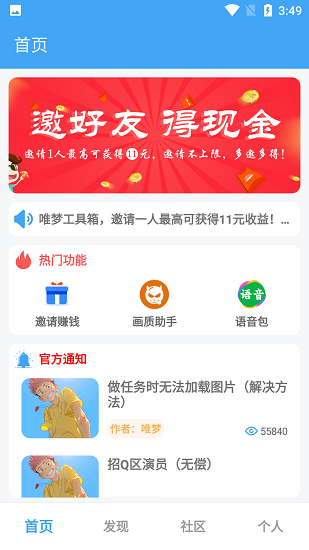 唯梦工具箱原版