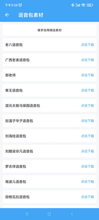 唯梦工具箱原版