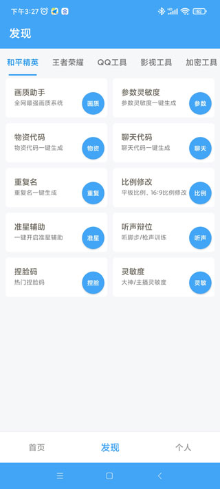 唯梦工具箱原版