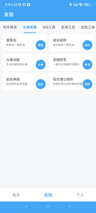 唯梦工具箱原版