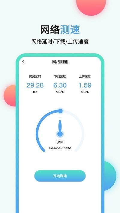 流量管家截图2