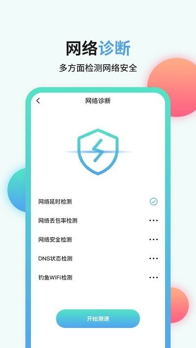 流量管家截图1