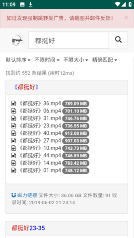 磁力宝最新版