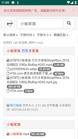 磁力宝最新版