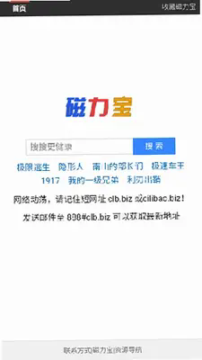 磁力宝最新版