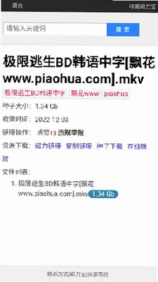 磁力宝最新版