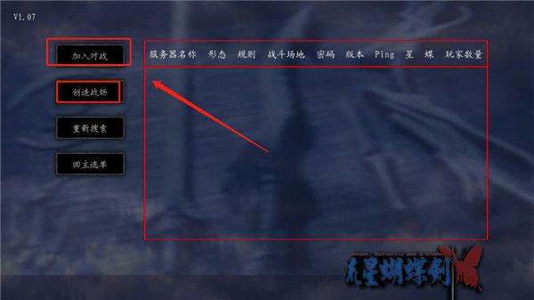 流星蝴蝶剑9.07单机版