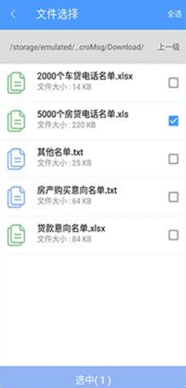 电销神器