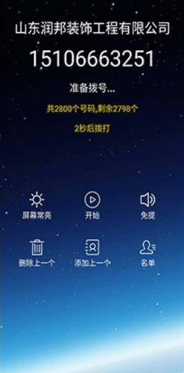 电销神器