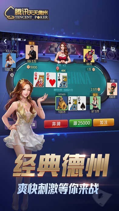 天天德州最新版截图3