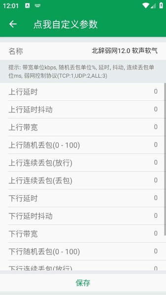 北辞弱网10.0范围拾取