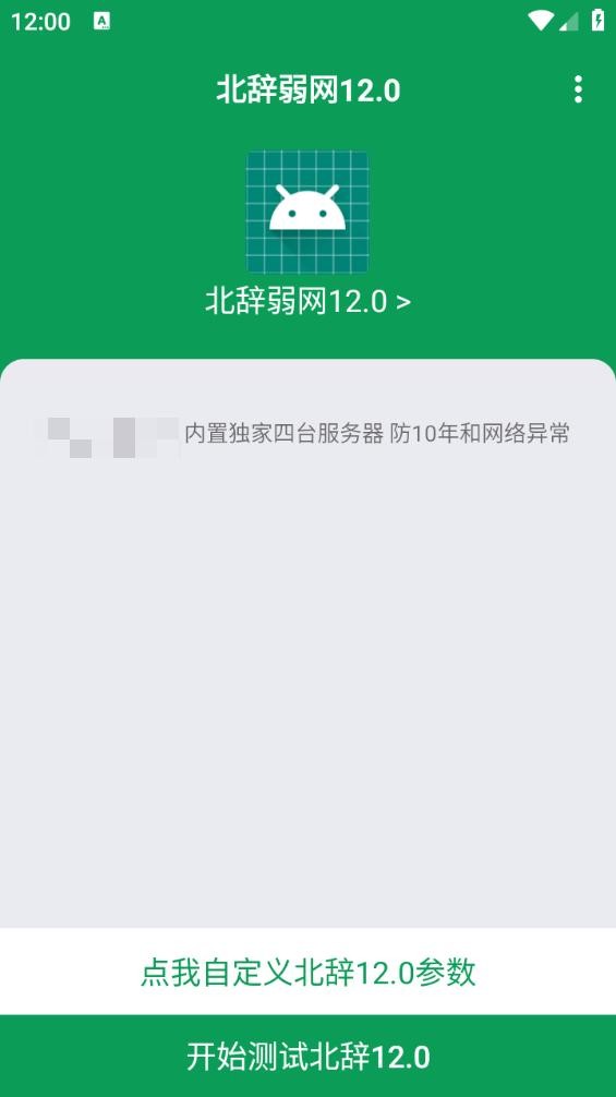 北辞弱网10.0范围拾取