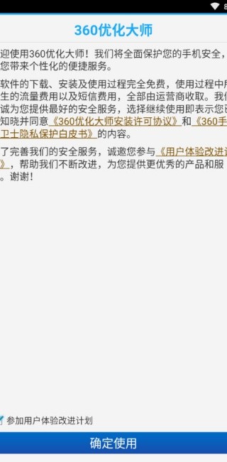 360优化大师老版本