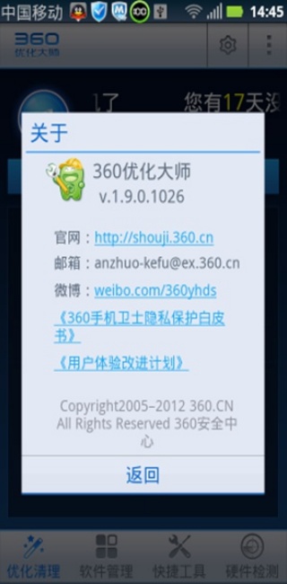360优化大师老版本