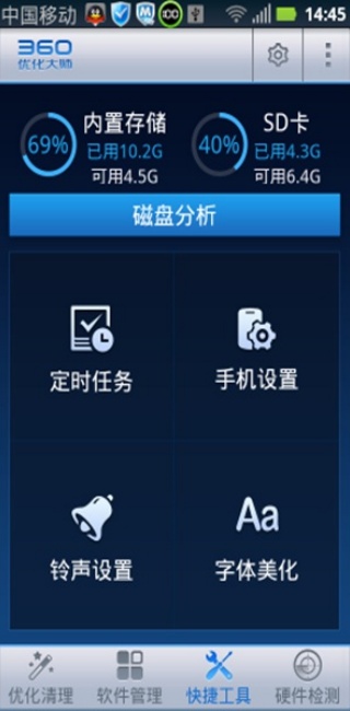 360优化大师老版本