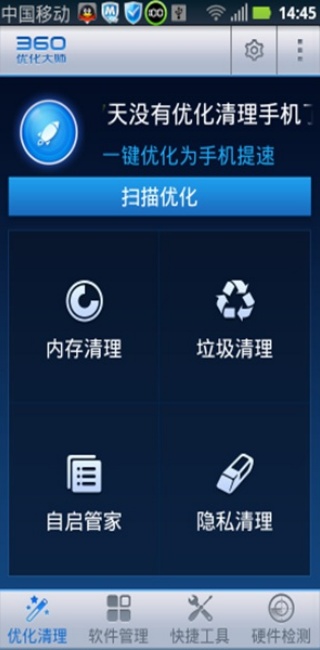 360优化大师老版本