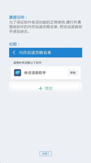 快说语音助手旧版