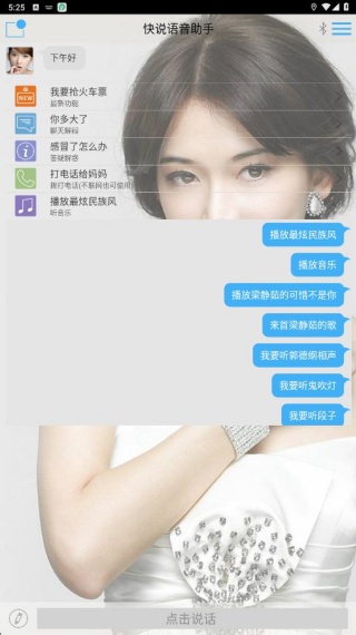 快说语音助手旧版