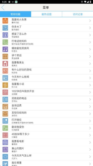快说语音助手旧版