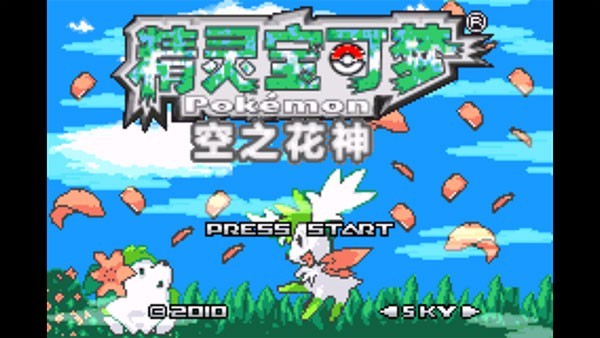 口袋妖怪空之花神截图2