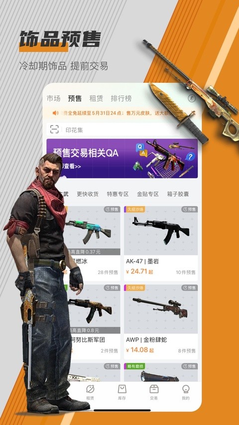 c5game交易平台截图2