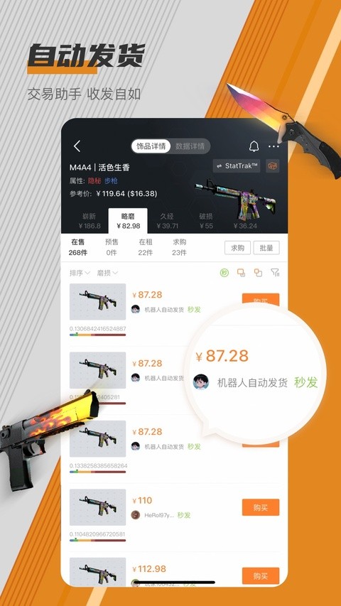 c5game交易平台截图3