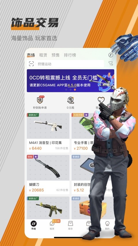 c5game交易平台截图4
