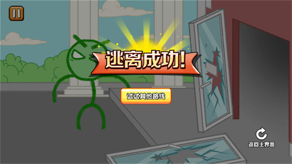 火柴人逃亡记免广告版