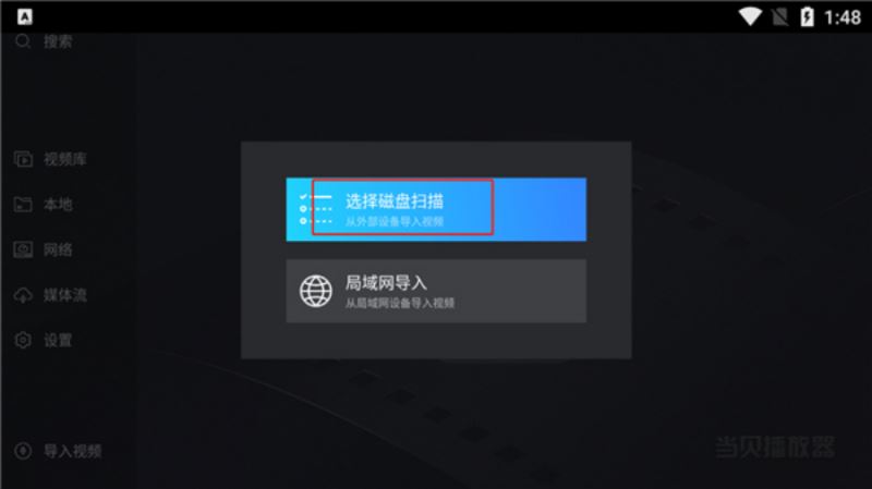 当贝播放器tv版