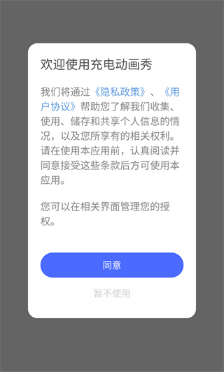 充电动画秀