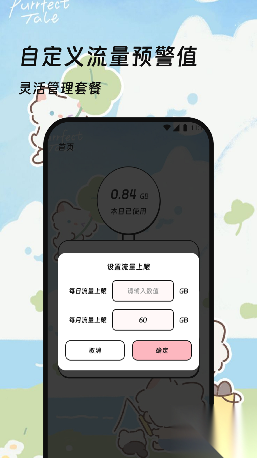 流量精灵大师截图3