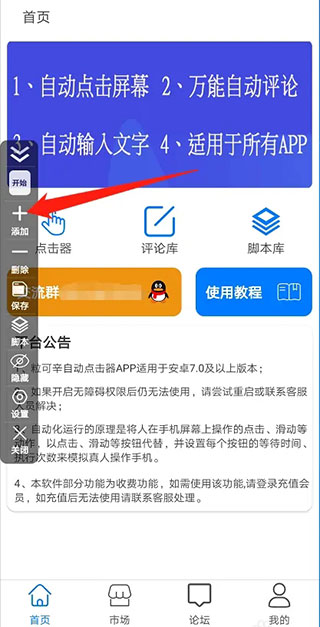 屏幕自动点击王